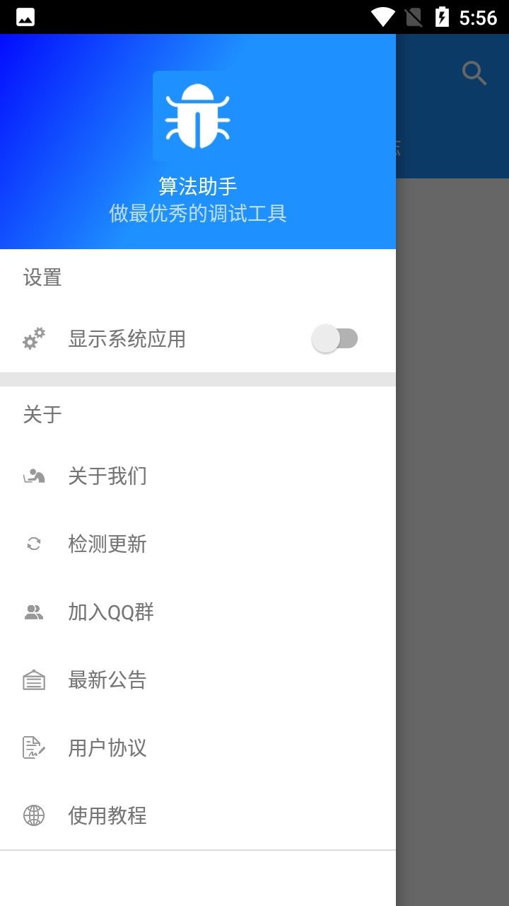 lsposed算法助手 算法助手最新版下载