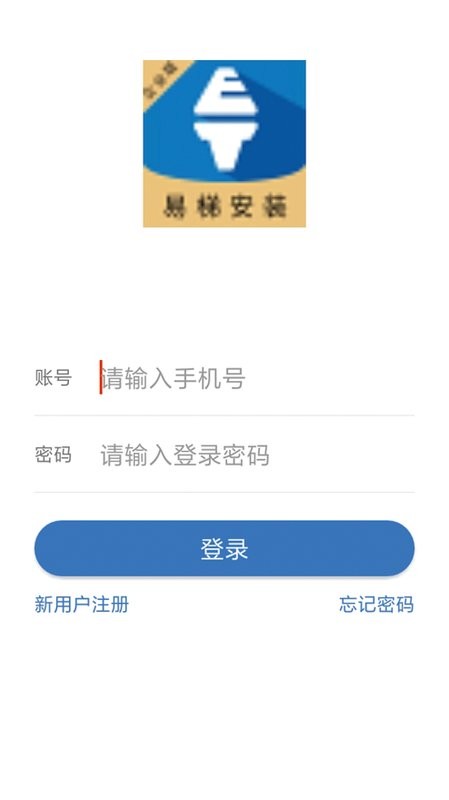 易梯安装企业版 v1.2.11 安卓版 0