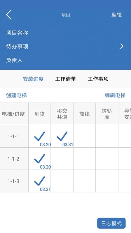 易梯安装企业版 v1.2.11 安卓版 2