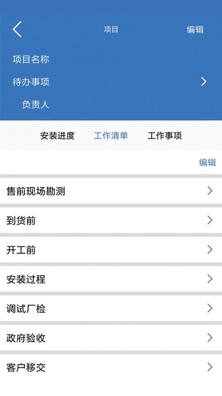 易梯安装企业版 v1.2.11 安卓版 1