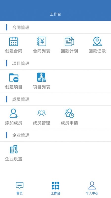 易梯安装企业版 v1.2.11 安卓版 3