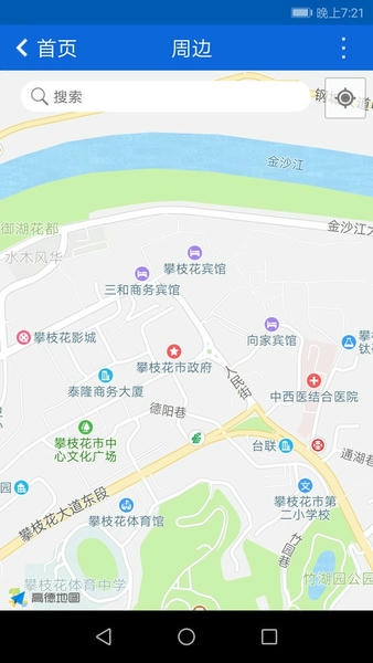 攀枝花花城智慧公交 v3.7 安卓官方版 3