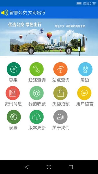 攀枝花花城智慧公交 v3.7 安卓官方版 4