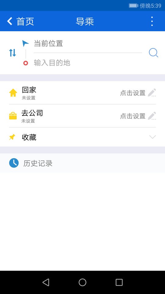 攀枝花花城智慧公交 花城智慧公交app下载最新版本