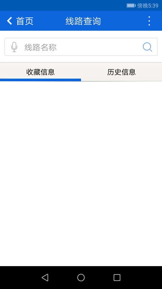 攀枝花花城智慧公交 v3.7 安卓官方版 1
