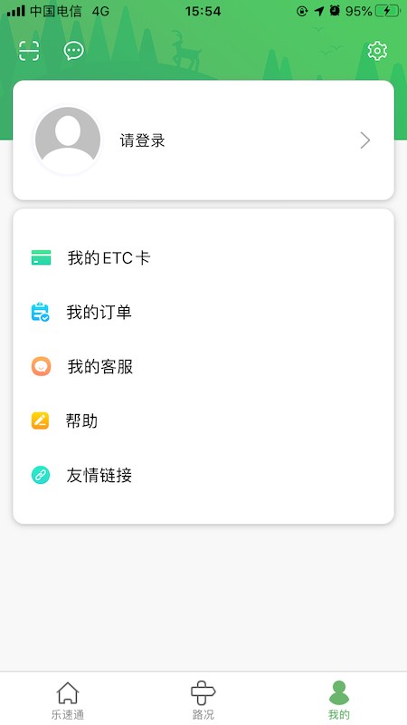 北京乐速通etc v4.2.37 安卓版 0