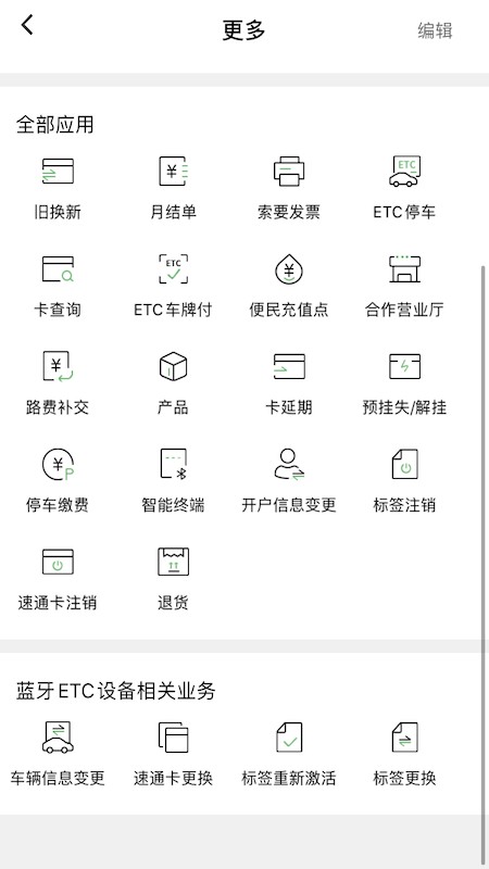 北京乐速通etc v4.2.37 安卓版 3