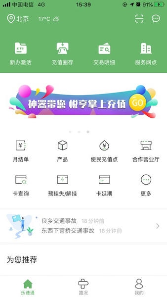 北京乐速通etc 乐速通app官方最新版下载