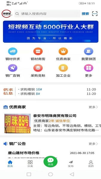 坤钢宝客户端 v2.3.8 安卓版 1
