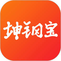 坤钢宝客户端
