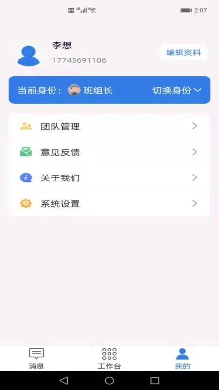 易梯安装团队版 v1.2.3 安卓版 2