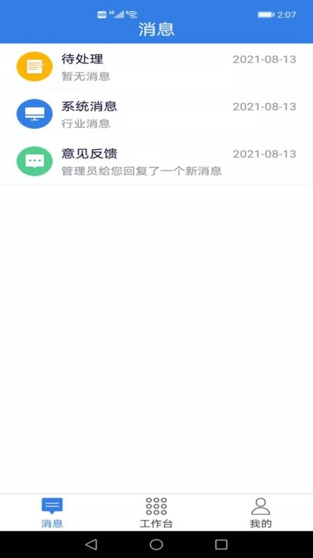 易梯安装团队版 v1.2.3 安卓版 3