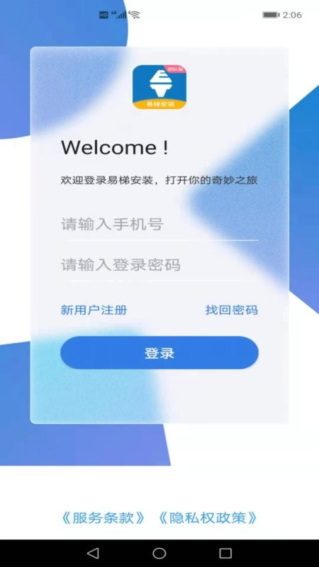 易梯安装团队版 v1.2.3 安卓版 0