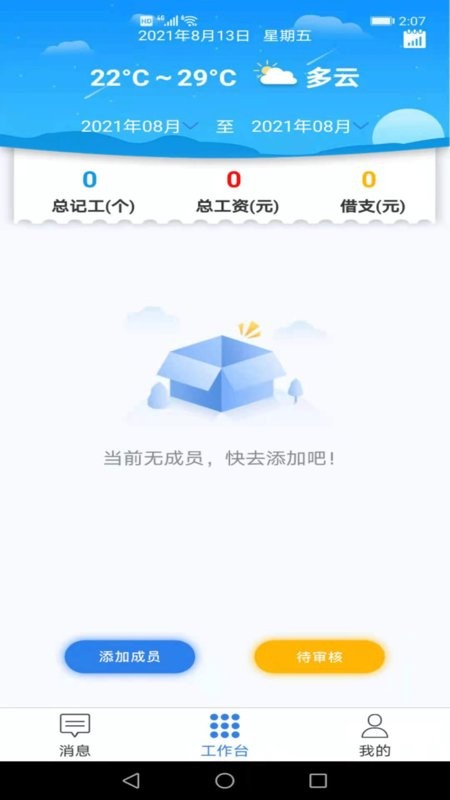 易梯安装团队版app下载