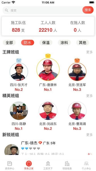 雨虹工匠平台最新版 雨虹工匠平台app下载
