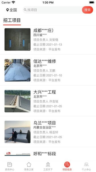 雨虹工匠平台最新版 v5.6003 安卓版 1