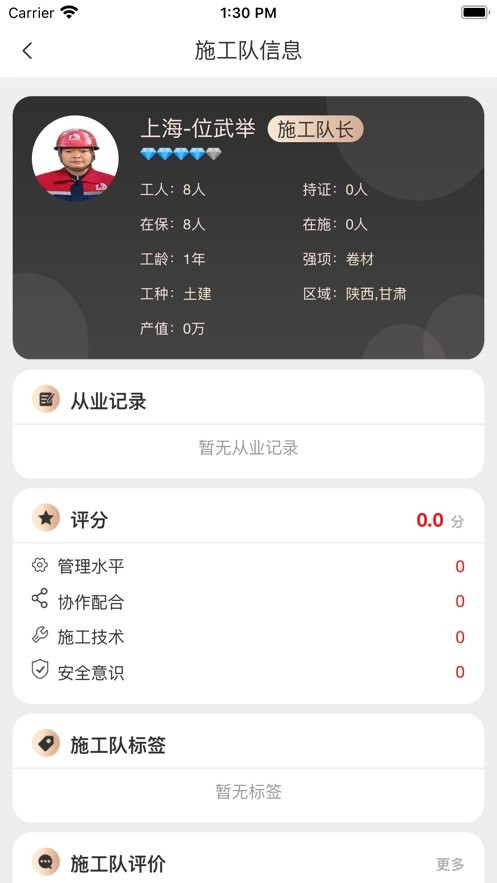 雨虹工匠平台最新版 v5.6003 安卓版 0