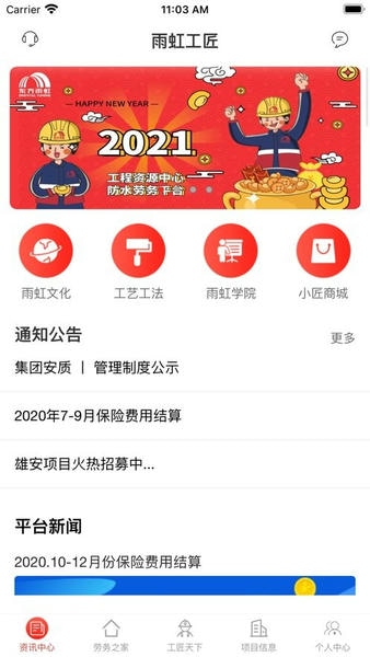 雨虹工匠平台最新版 v5.6003 安卓版 2