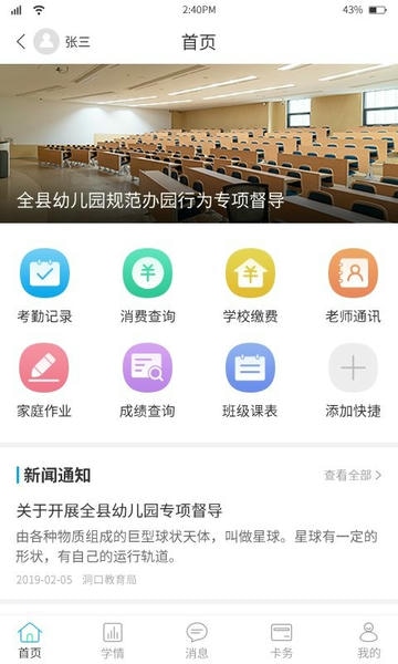 华卓教育家长端app v3.0.3 安卓版 0