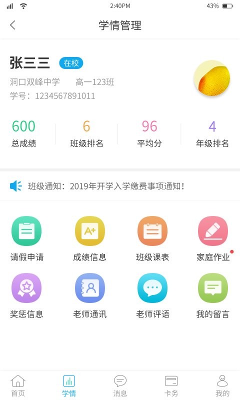 华卓教育家长端app v3.0.3 安卓版 1