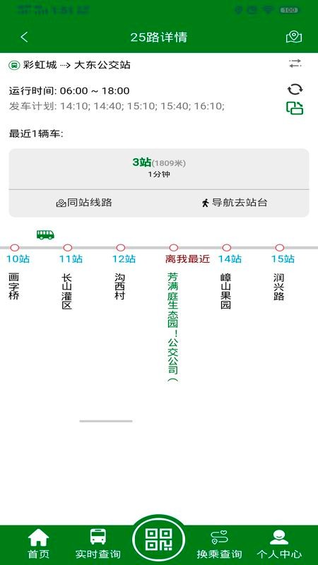 龙易行出行软件 v2.8.1 安卓版 1