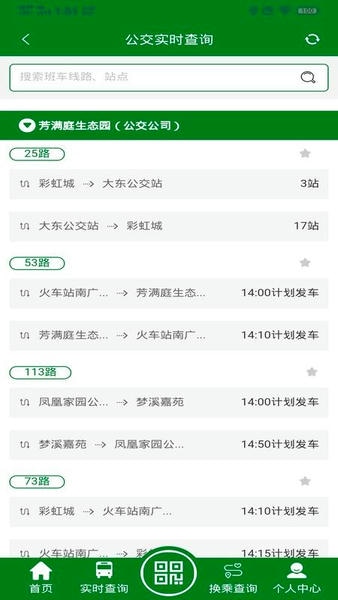 龙易行出行软件 龙易行镇江公交app下载