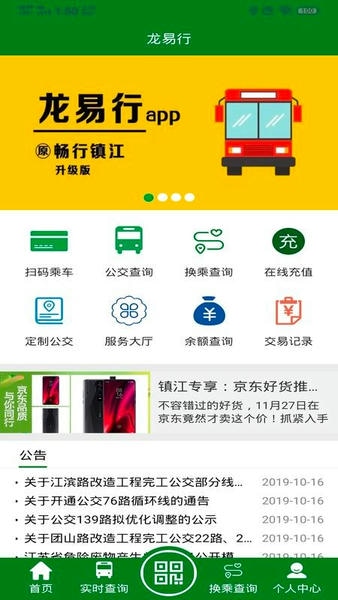 龙易行出行软件 v2.8.1 安卓版 3