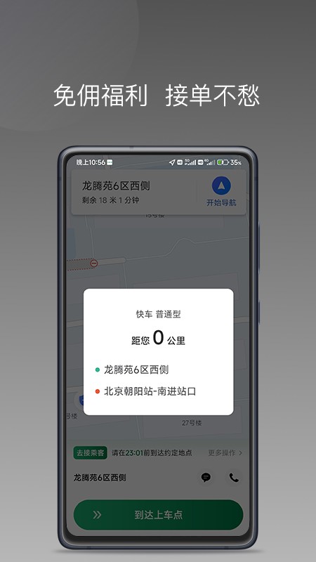 lbcx出行司机端 v1.26.16 安卓版 3