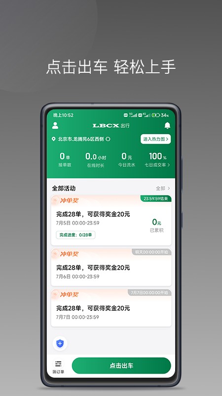 lbcx出行司机端 v1.26.16 安卓版 4