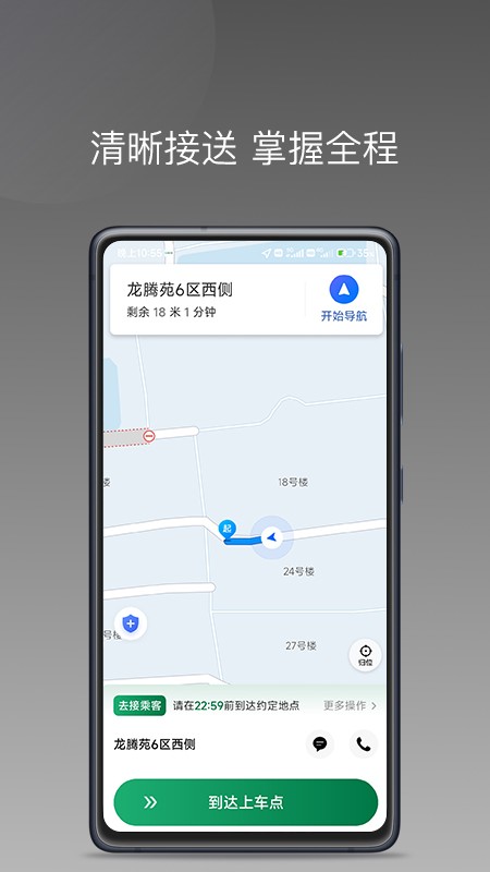 lbcx出行司机端 v1.26.16 安卓版 2