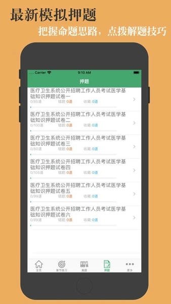 医学基础知识题库最新版 v1.8.13.20251231 安卓版 0