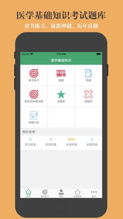 医学基础知识题库最新版 v1.8.13.20251231 安卓版 1