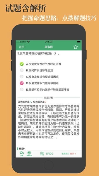 医学基础知识题库最新版 医学基础知识题库app