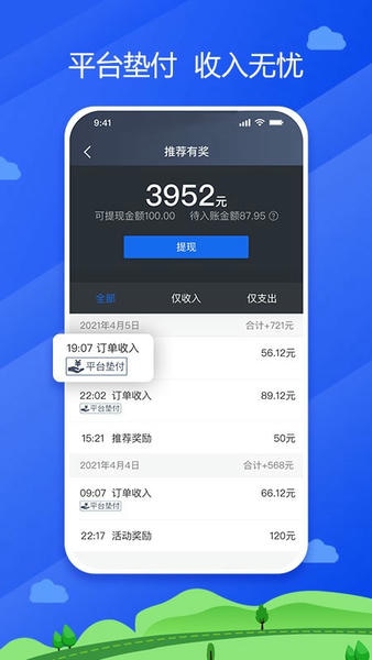 中交车主司机端 v6.70.0.0005 安卓版 3