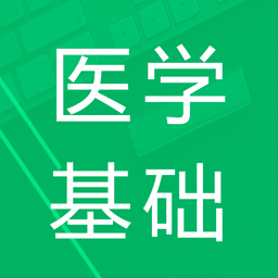 医学基础知识题库最新版