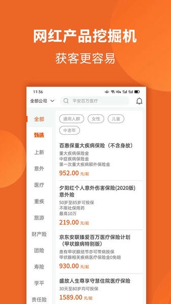禧小保官方版 v2.3.7 安卓版 1