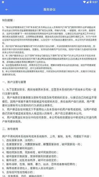 巡护系统手机版 v3.1.2 安卓版 0