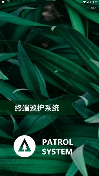 护林员巡护系统app下载