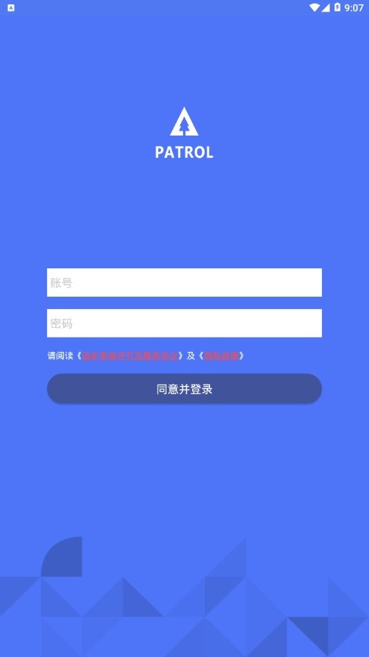巡护系统手机版 v3.1.2 安卓版 1