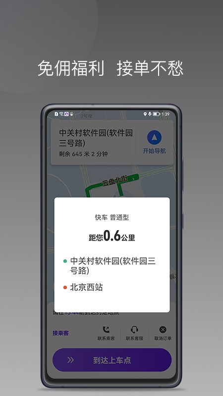 玖玖车主软件 v1.26.18 安卓版 2