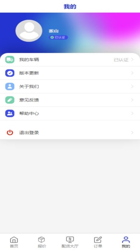 鸿运宝司机版app v2.7.0 安卓版 0