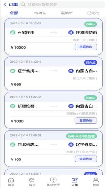 鸿运宝司机版app v2.7.0 安卓版 1