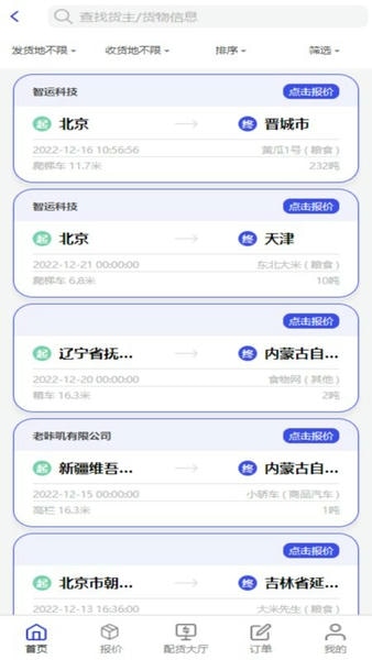 鸿运宝司机版app 鸿运宝司机软件