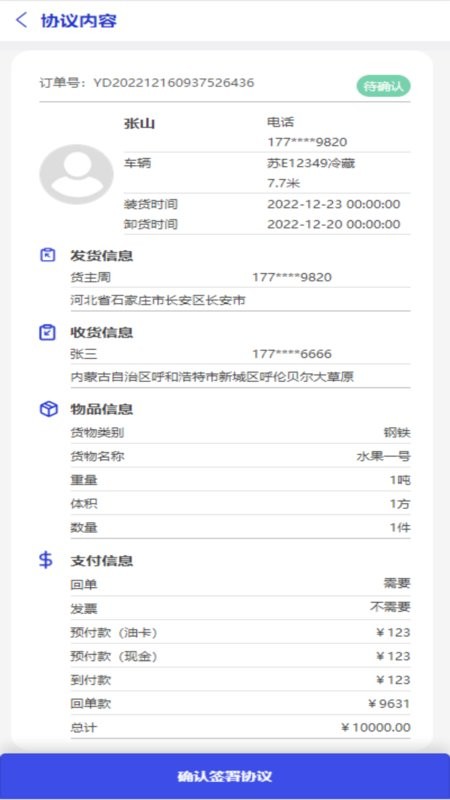 鸿运宝司机版app v2.7.0 安卓版 2