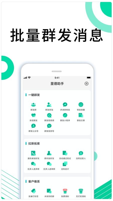 里德助手Plus手机版 v1.39.51 安卓版 1