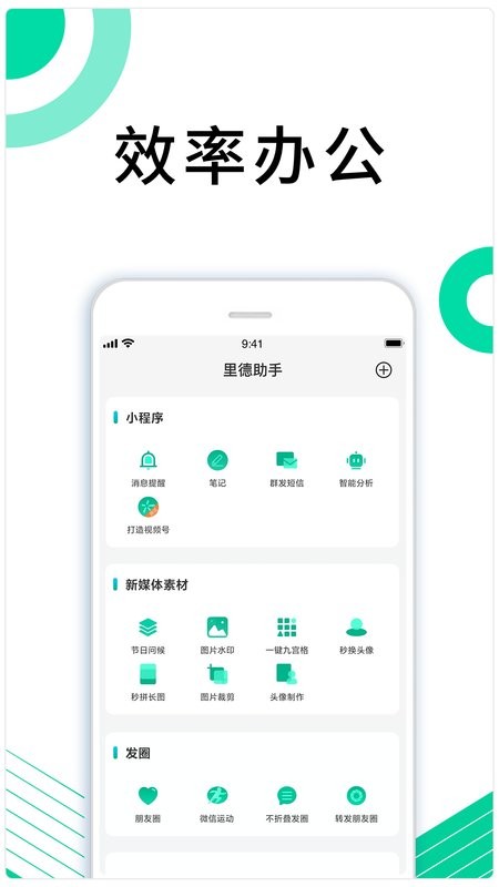里德助手plus手机版 里德助手plus群发短信