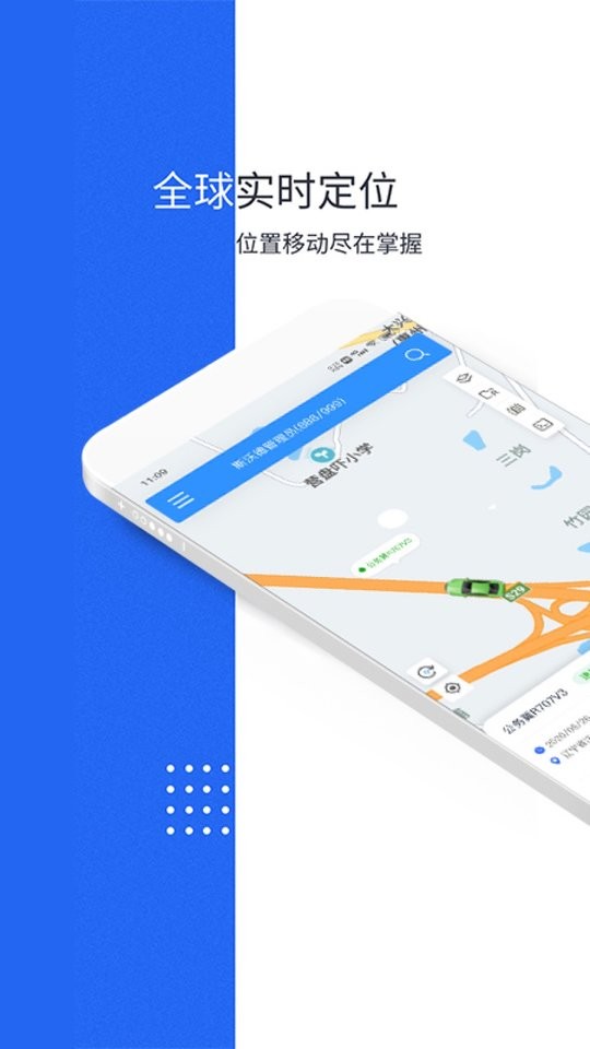 立即定位软件 v5.27.0 安卓版 3