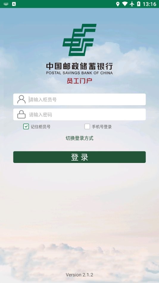 邮e助官方版 v2.1.9 安卓版 1