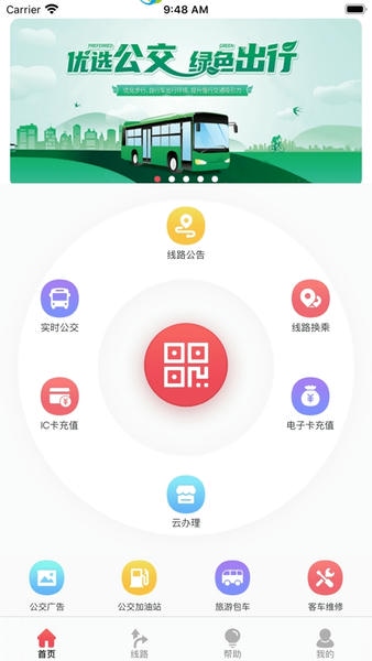 济宁公交车实时查询 济宁公交app最新下载