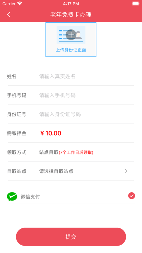 济宁公交车实时查询 v1.4.13 安卓官方版 2